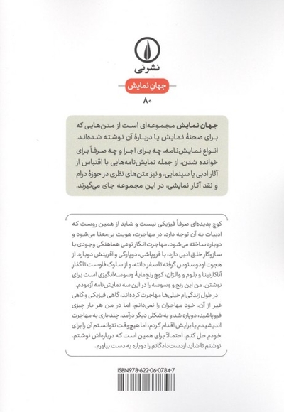 سه گانه کوچ: استرالیا اهالی کاله مدیترانه ای - جهان نمایش